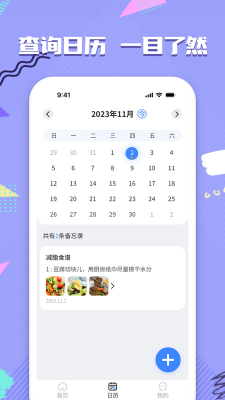 備忘錄記事便簽軟件版截圖4