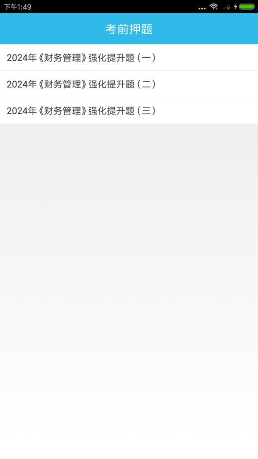 中級會計師考點軟件版截圖1