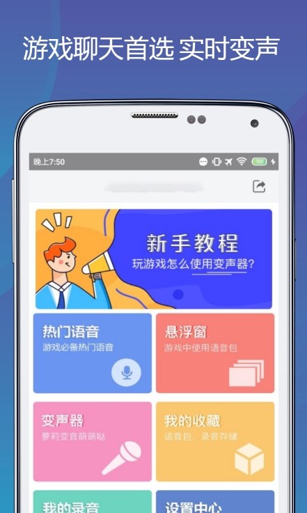 變聲語音包專家軟件版截圖3