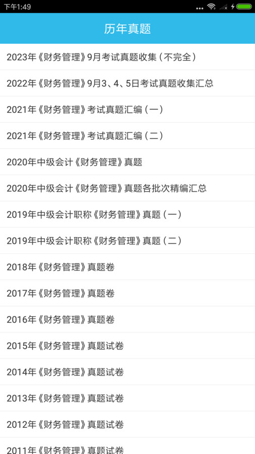 中級會計師考點軟件版截圖2