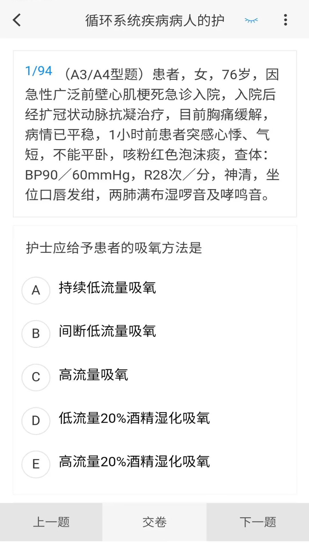 內(nèi)科護理新題庫軟件版截圖2