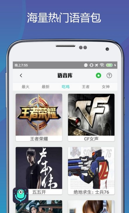 變聲語音包專家軟件版截圖1