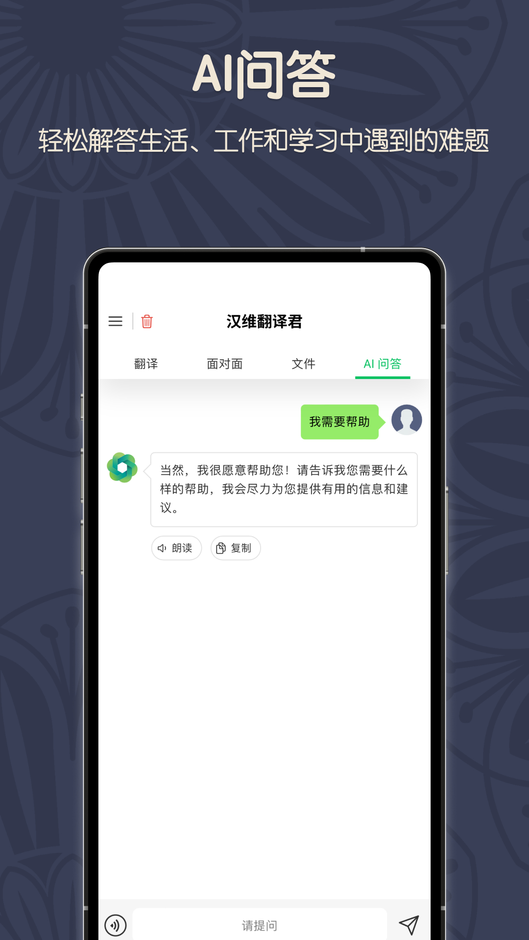 維漢翻譯君軟件最新版截圖2
