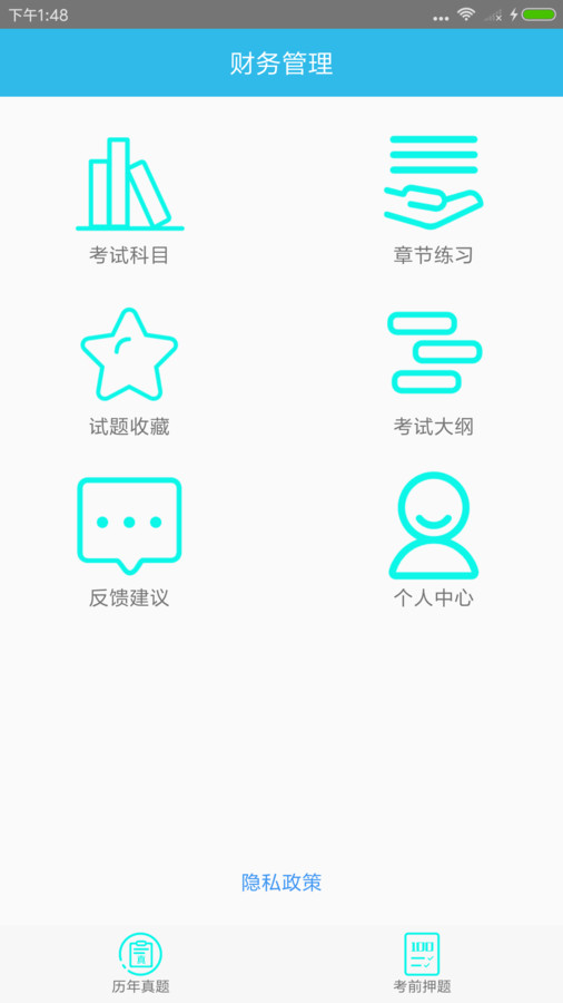 中級會計師考點軟件版截圖5