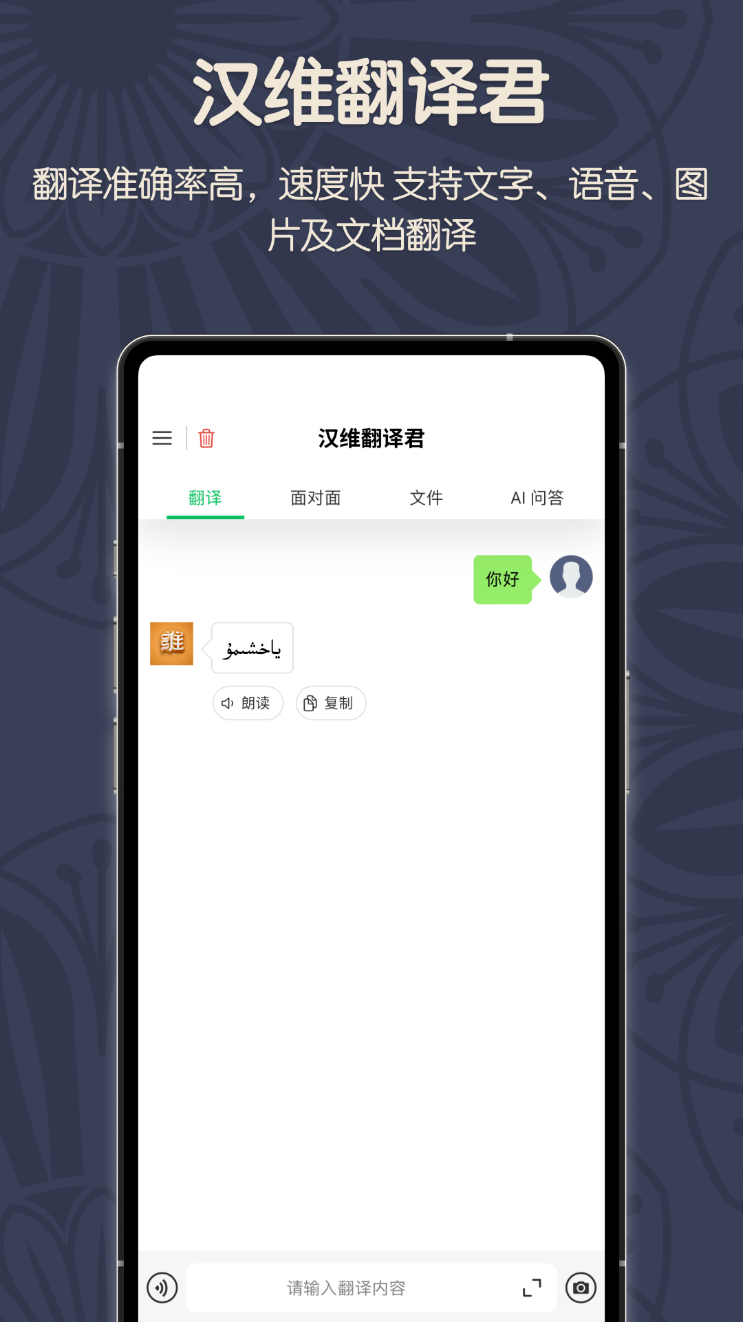 維漢翻譯君軟件最新版截圖1