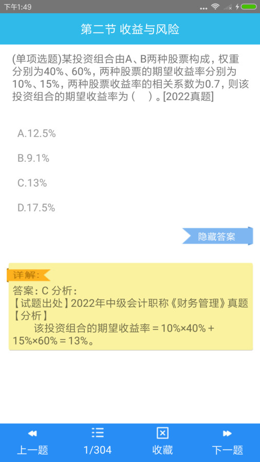中級會計師考點軟件版截圖3