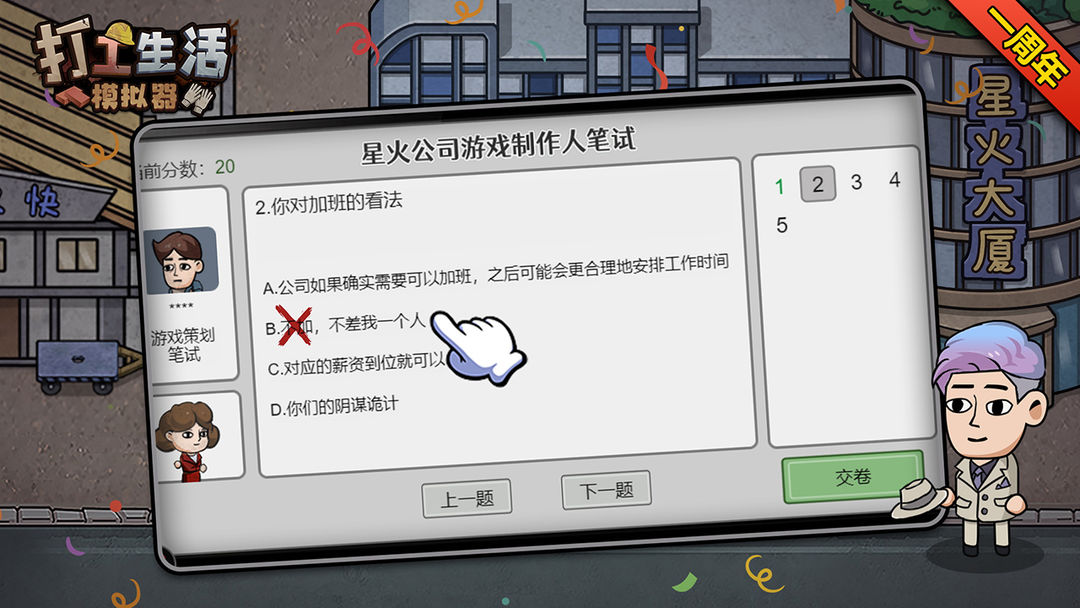 打工生活模擬器內置作弊菜單免廣告版截圖2