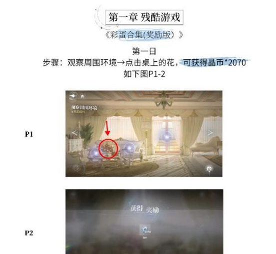世界之外彩蛋位置大全 全部彩蛋位置分享