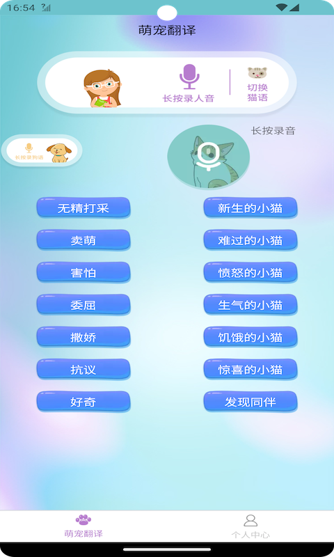 夢美貓狗翻譯軟件版截圖2