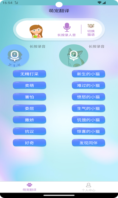 夢美貓狗翻譯軟件版截圖1
