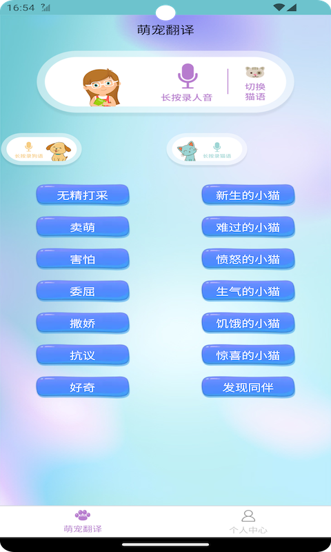 夢美貓狗翻譯軟件版截圖3