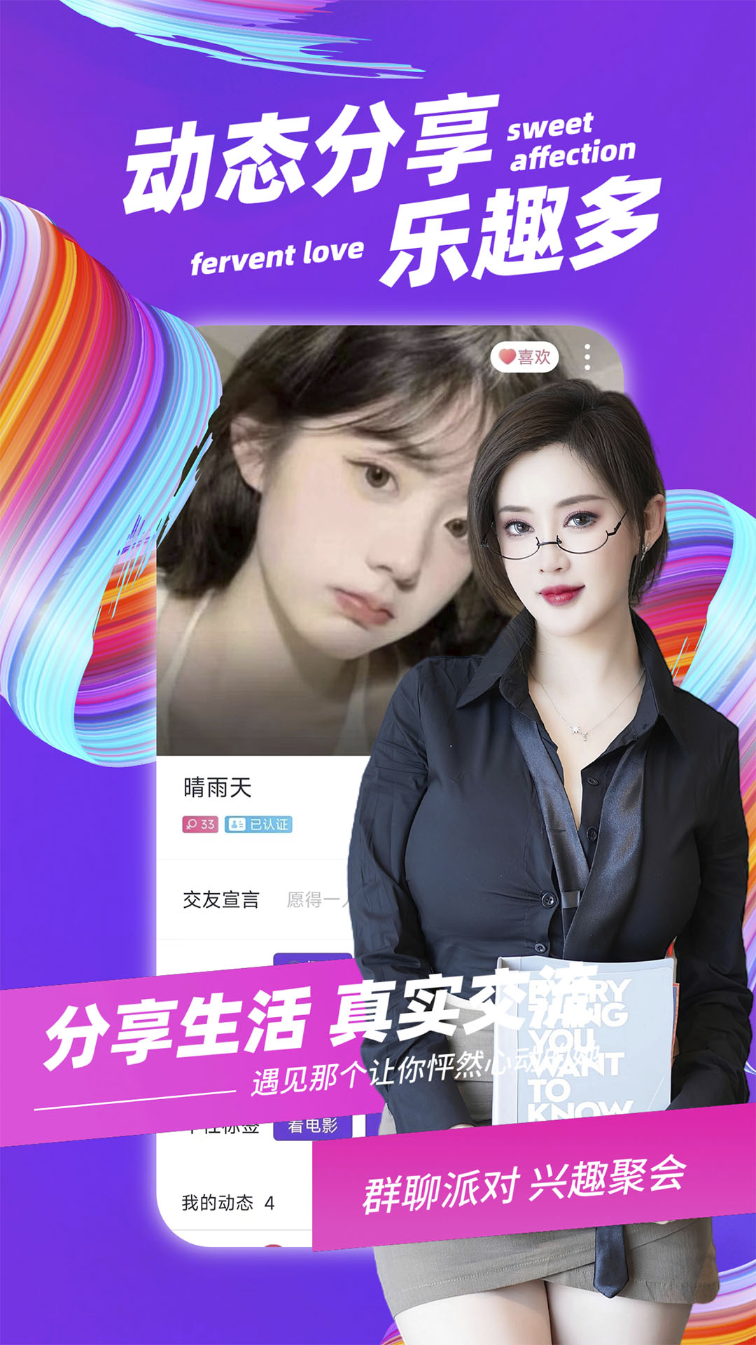 蜜心交友APP最新手機(jī)版截圖4