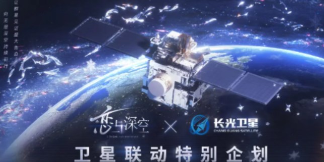 戀與深空衛(wèi)星寄語活動攻略 衛(wèi)星寄語活動入口鏈接