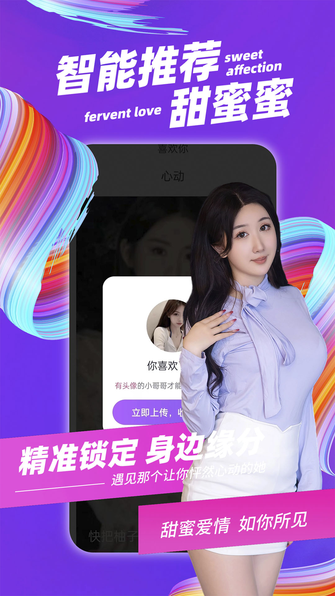 蜜心交友APP最新手機(jī)版截圖2