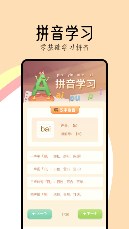 作業(yè)好幫手拼音篇軟件最新版截圖4