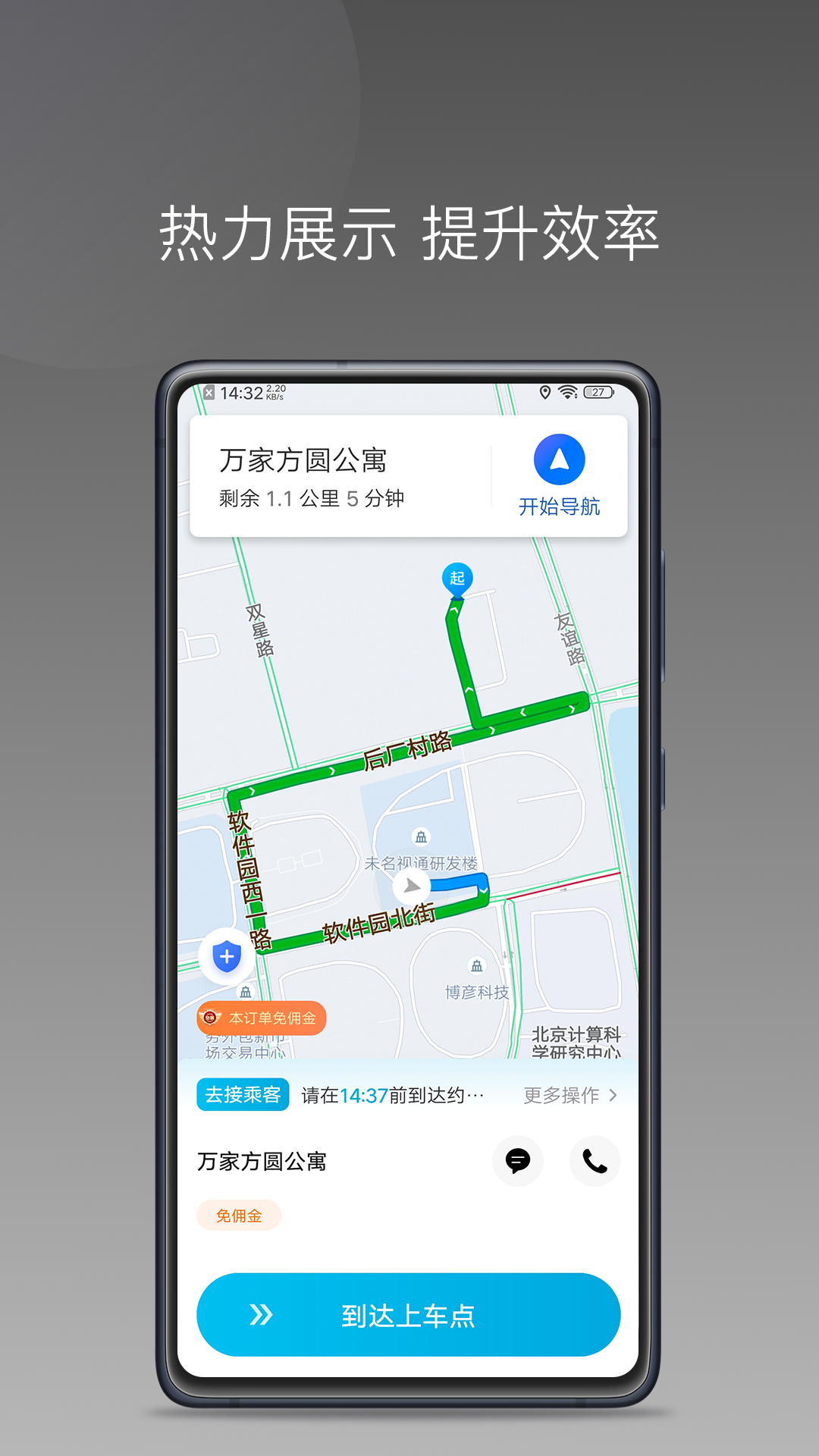 哎呦喂打車app客戶端截圖4