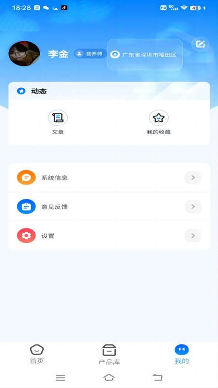 638營(yíng)養(yǎng)學(xué)社軟件最新版截圖2