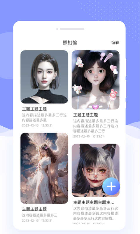遇彩相机软件版2
