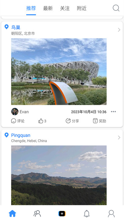 随迹旅游软件最新版截图4: