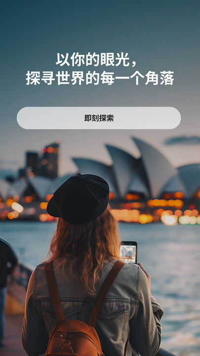 随迹旅游软件最新版截图1: