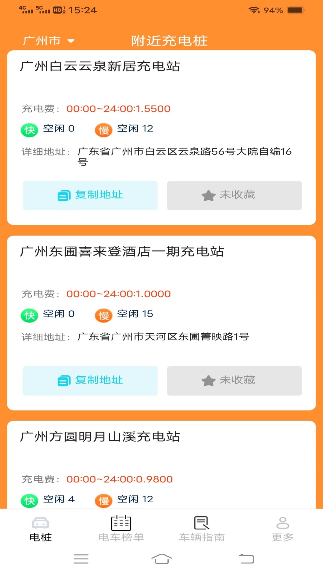 龍馬充電軟件版截圖3