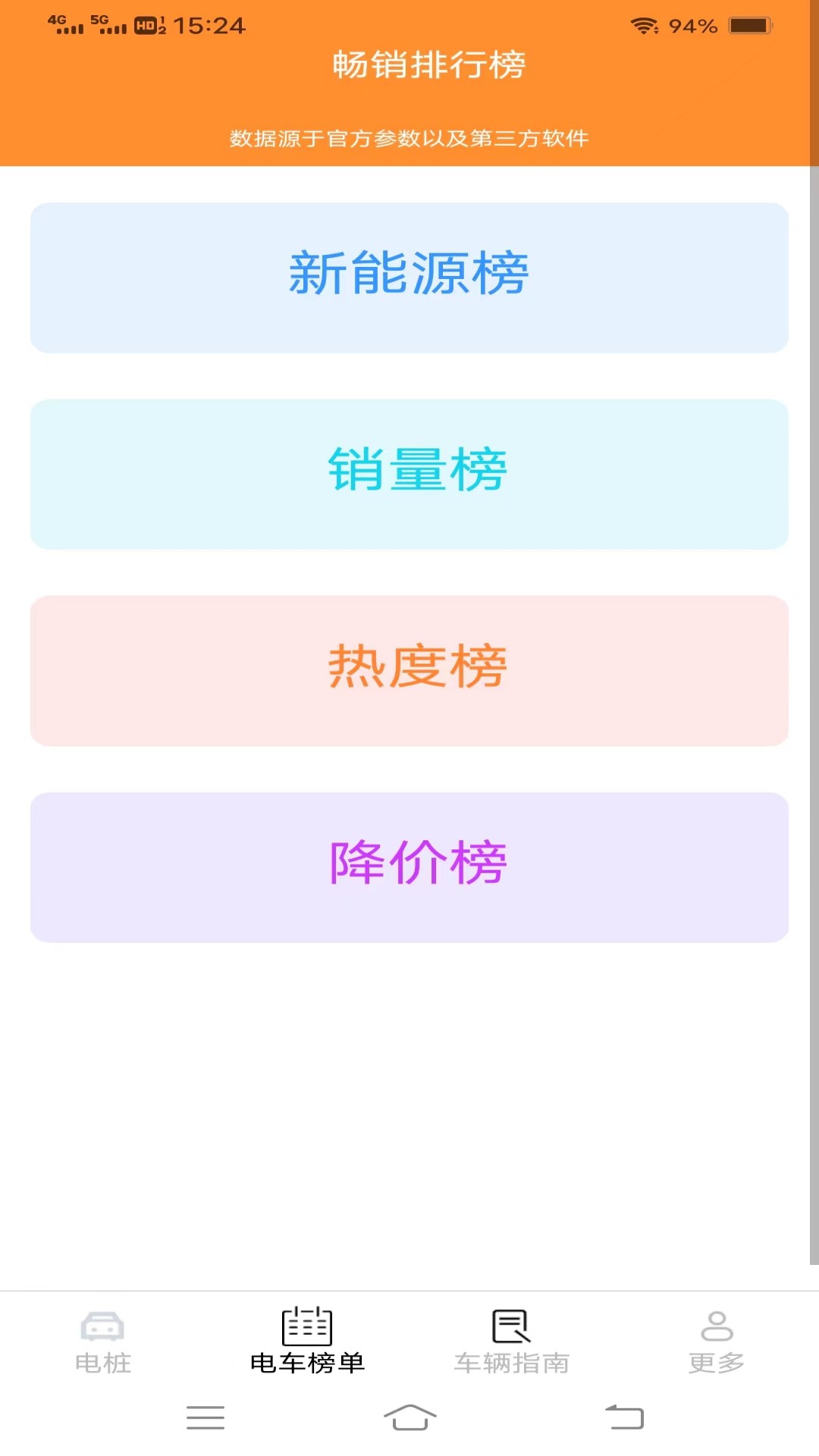 龍馬充電軟件版截圖1
