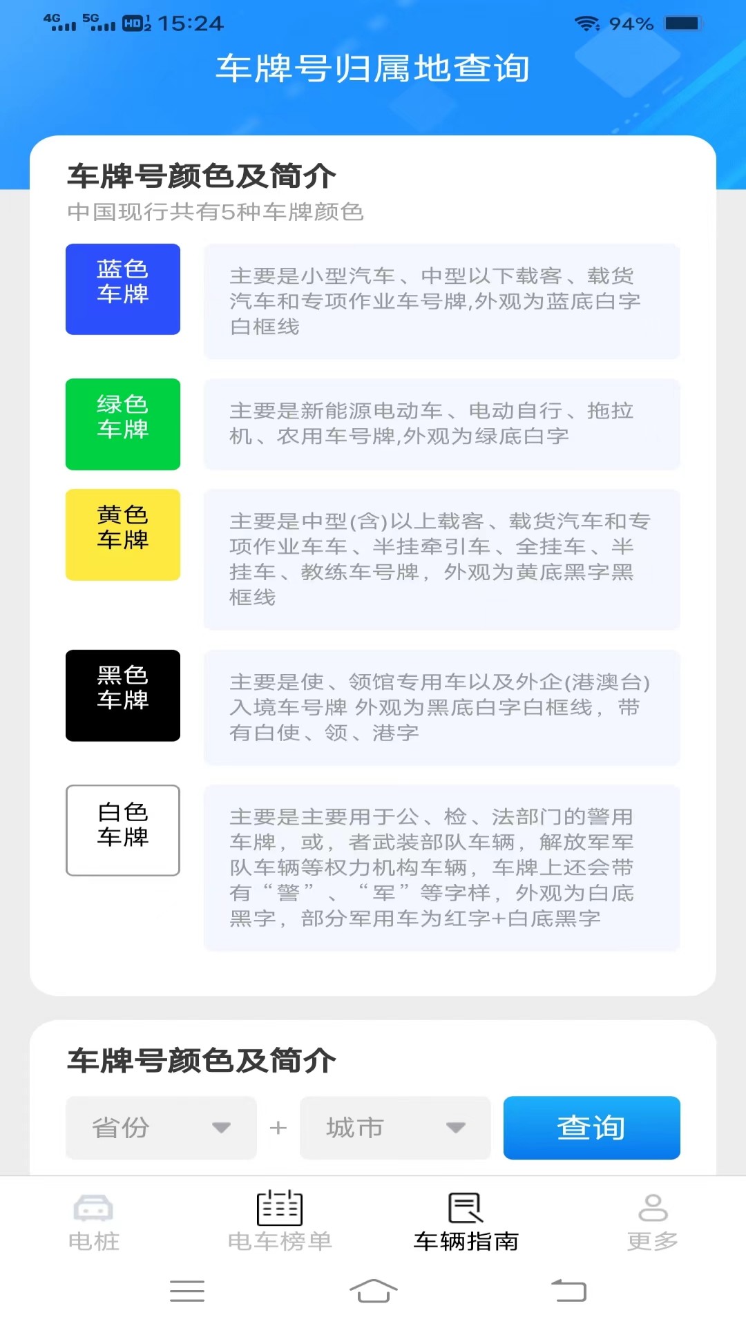 龍馬充電軟件版截圖2