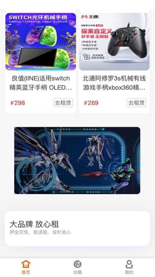 周邊租G版app截圖3
