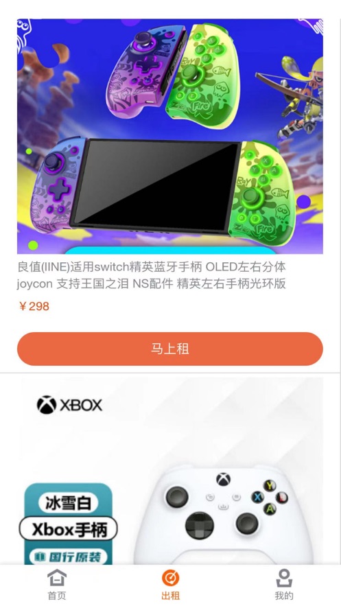 周邊租G版app截圖2