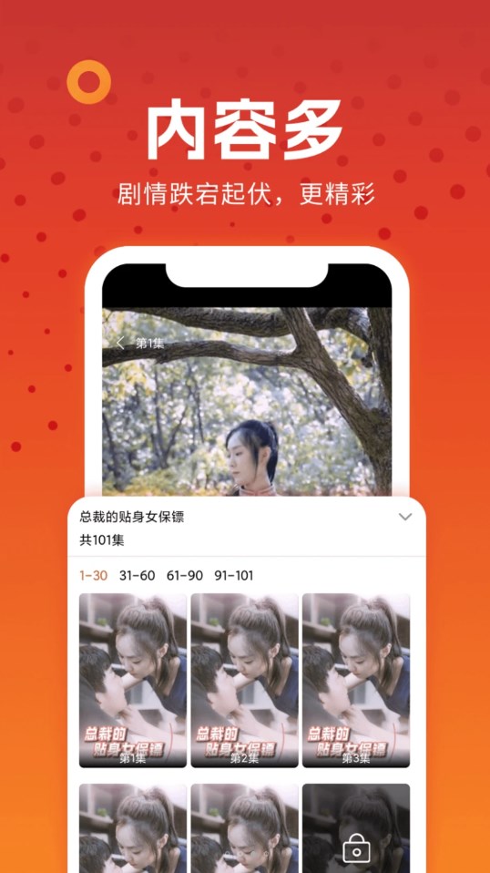 淼佳番茄小短劇軟件版截圖3