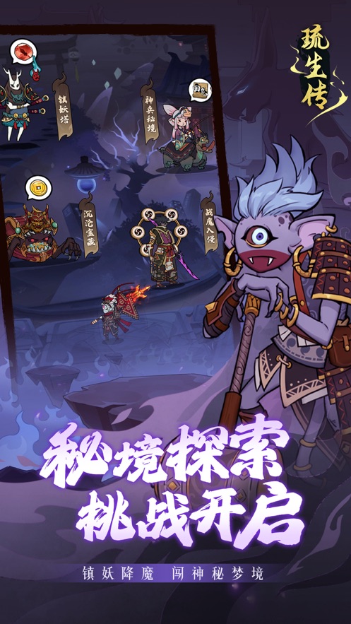 琉生傳游戲下載正式版截圖4