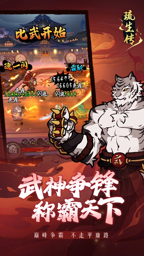 琉生傳游戲下載正式版截圖1
