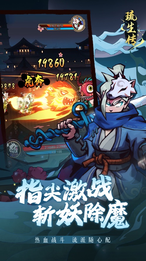 琉生傳游戲下載正式版截圖2