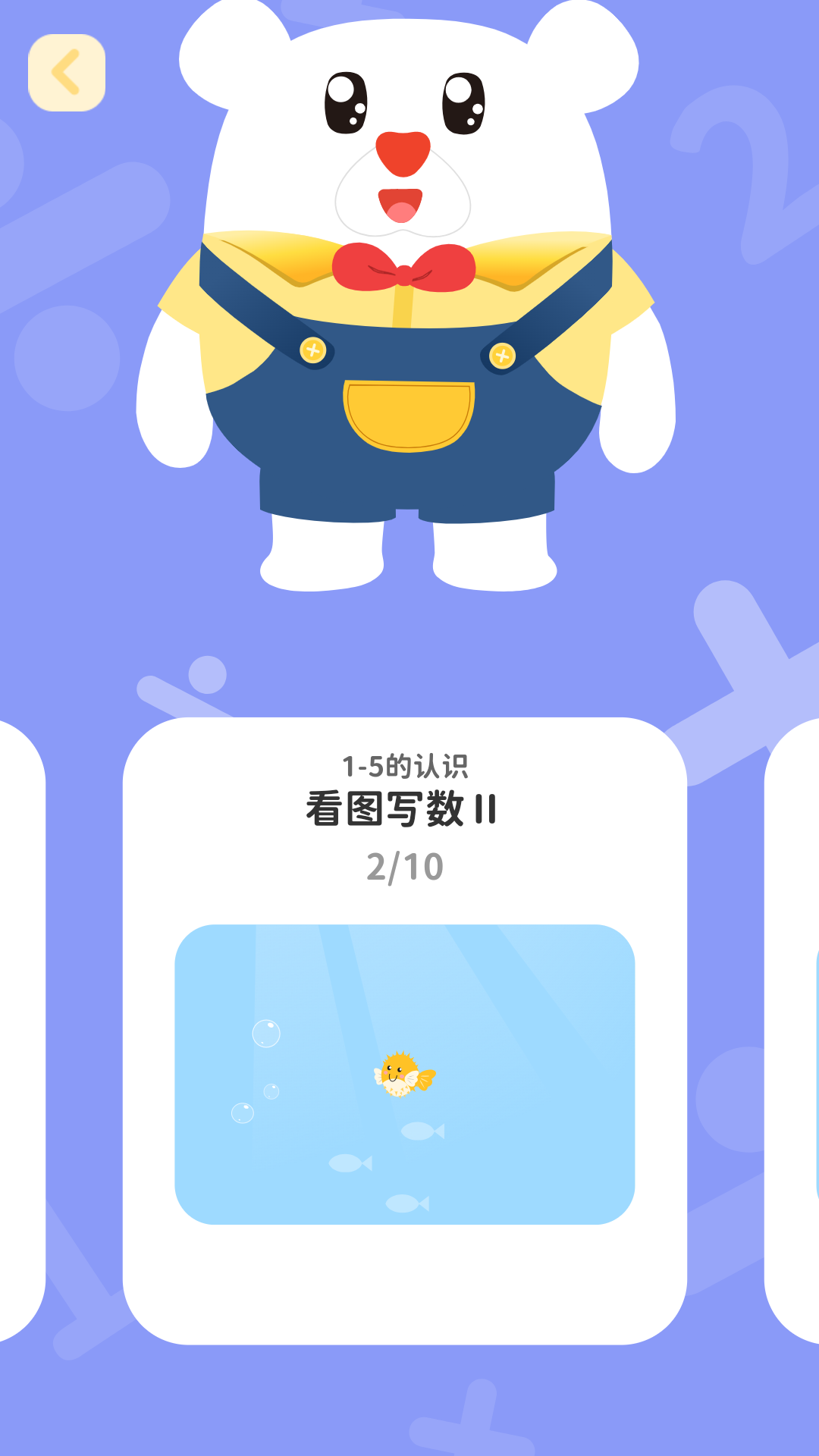 數(shù)感同步練軟件版截圖2