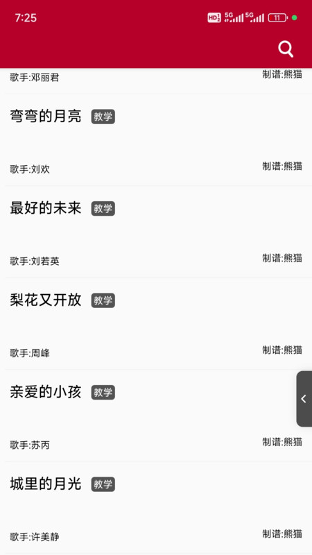 動態(tài)簡譜軟件版截圖1