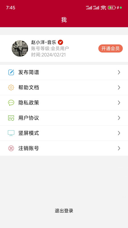 動態(tài)簡譜軟件版截圖3