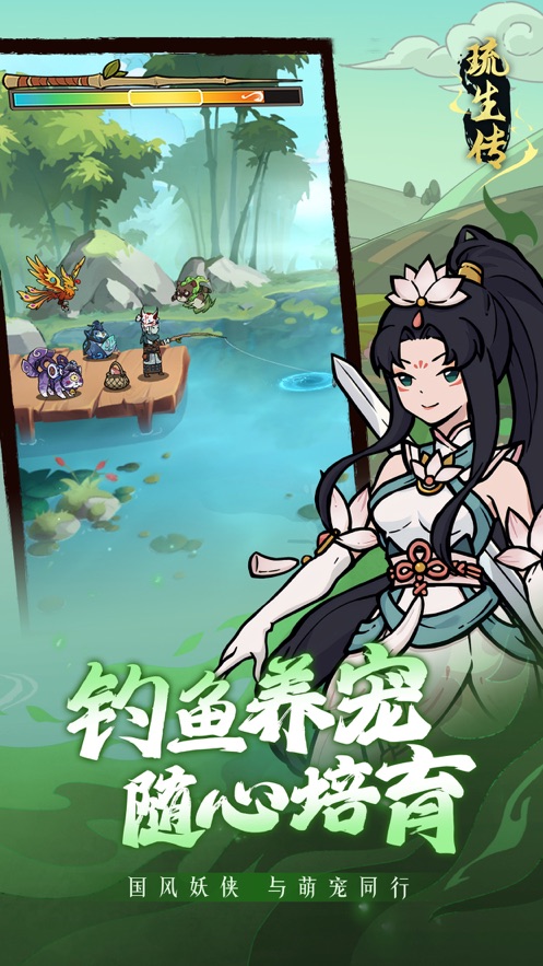 琉生傳游戲下載正式版截圖3