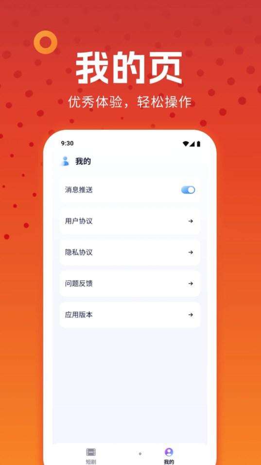 淼佳番茄小短劇軟件版截圖2