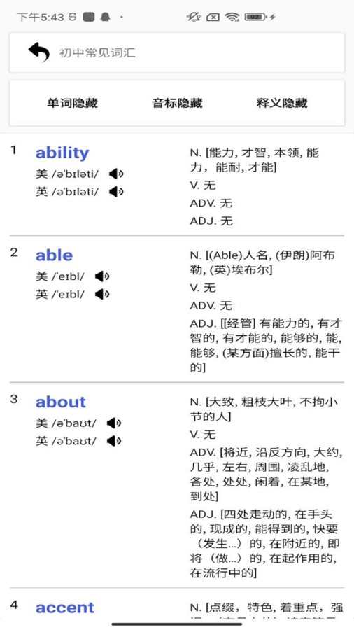 六級單詞軟件版截圖2