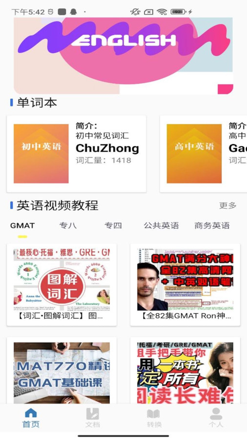六級單詞軟件版截圖3