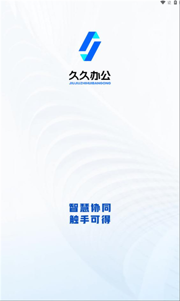 久久办公软件最新版4