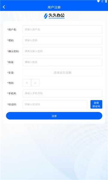 久久办公软件最新版2