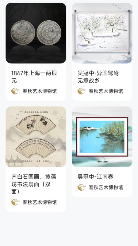 春秋壹号商城版截图1: