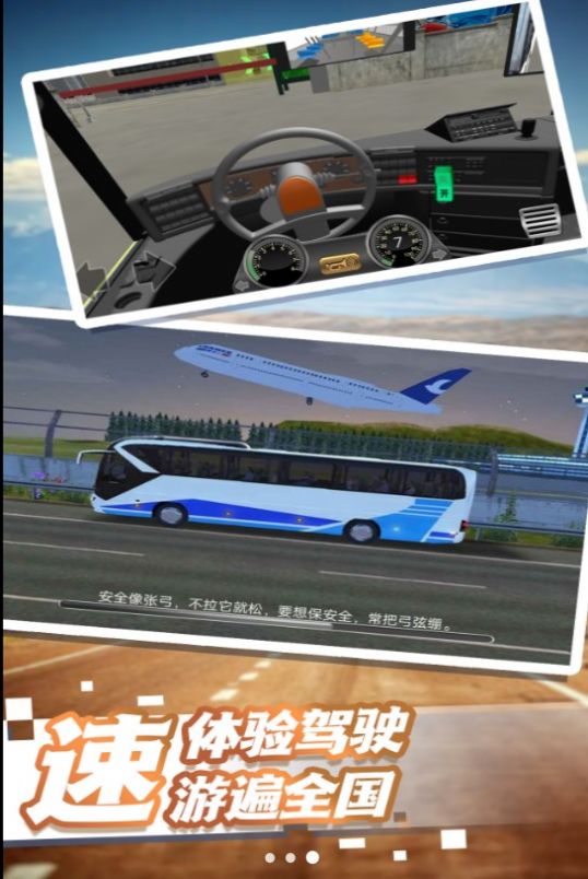 未來(lái)公交駕控游戲安卓版截圖6