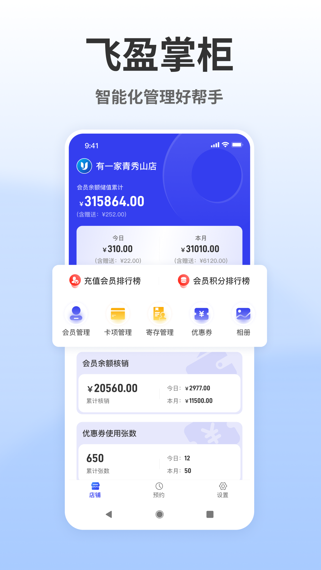 飞盈掌柜app版截图2: