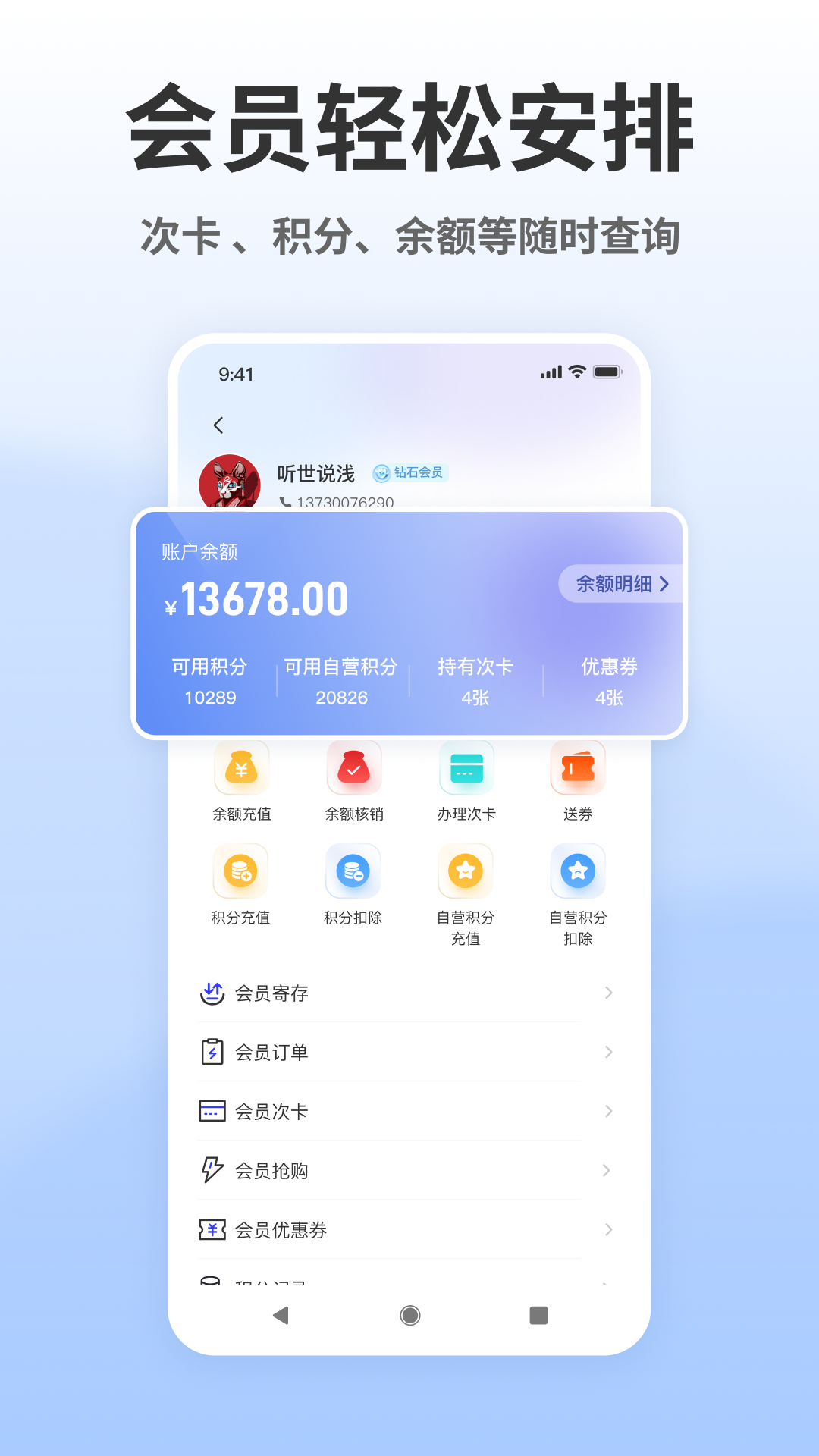 飞盈掌柜app版截图1: