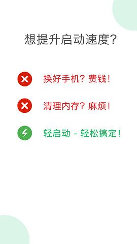 輕啟動(dòng)最新版下載截圖3