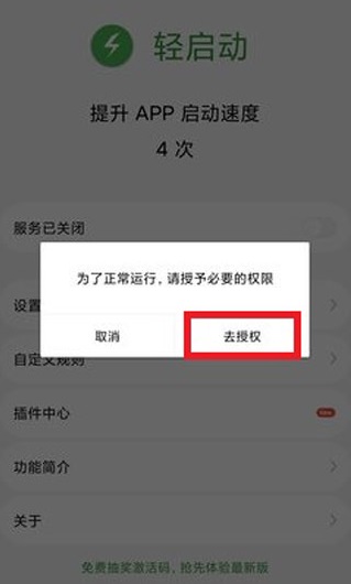 輕啟動(dòng)最新版下載截圖5