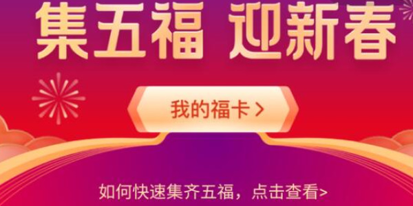 支付寶2024五福活動(dòng)有什么新玩法