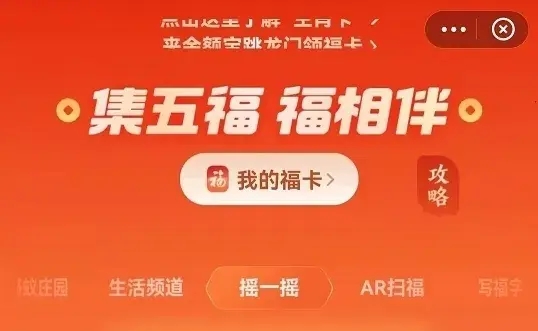 支付寶升級(jí)集五福是真的嗎 支付寶2024升級(jí)集五福玩法攻略